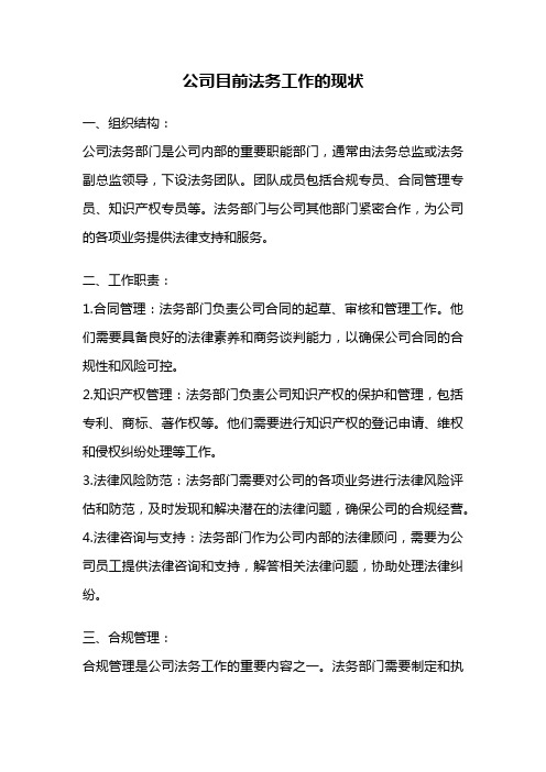 公司目前法务工作的现状