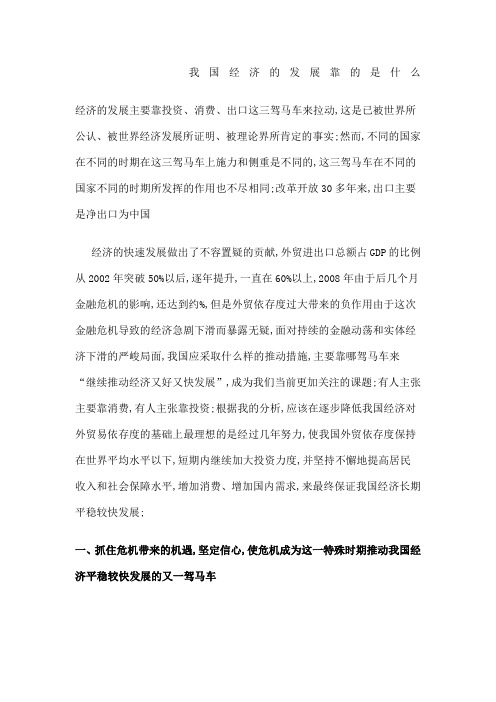 经济的发展靠什么