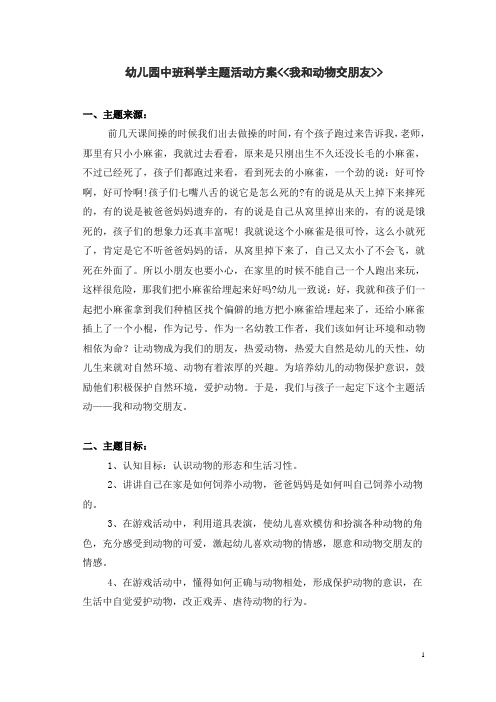 《我和动物交朋友》(定稿)