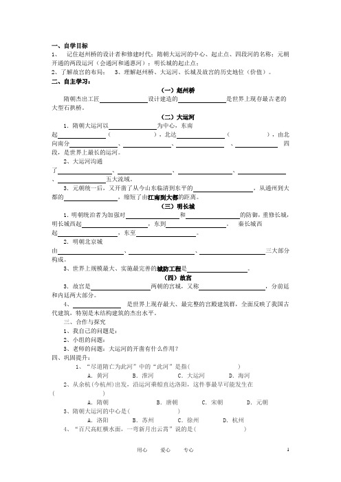 四川省古蔺县白沙中学七年级历史下册 第16课 建筑奇观学案 川教版