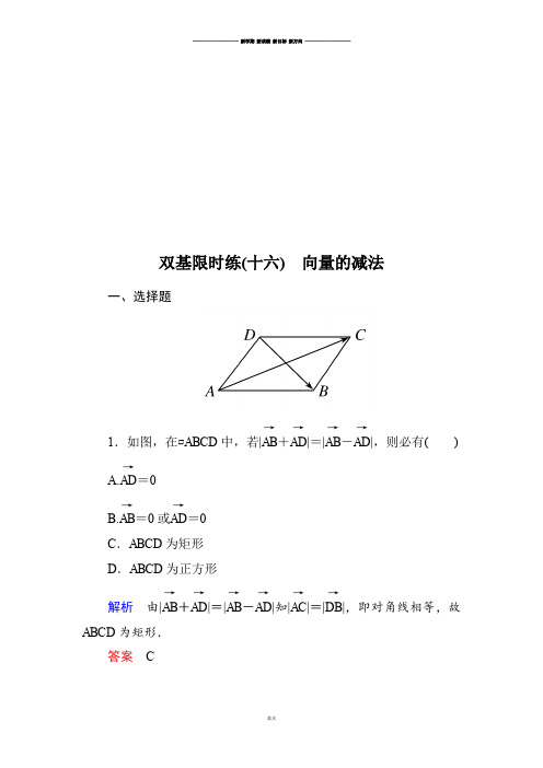 北师大版高中数学必修四双基限时练16.docx