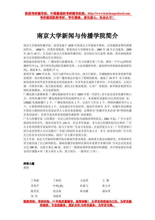 南京大学新闻与传播学院简介