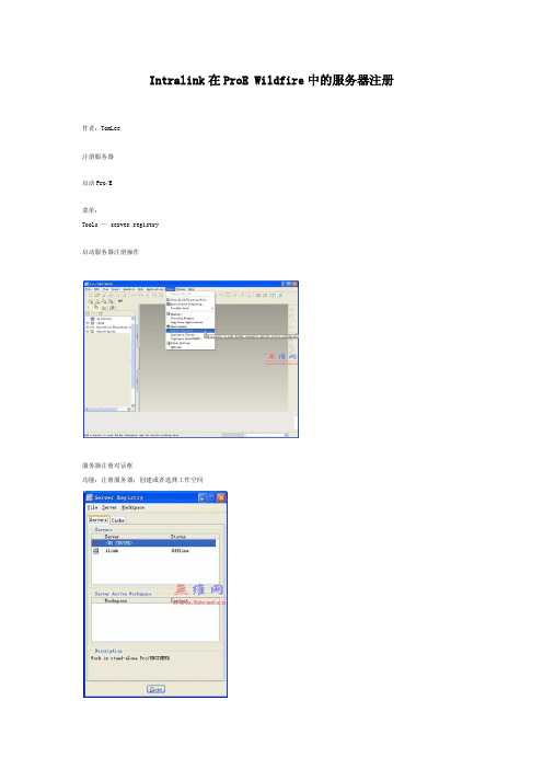 Intralink在ProE中注册服务器教程