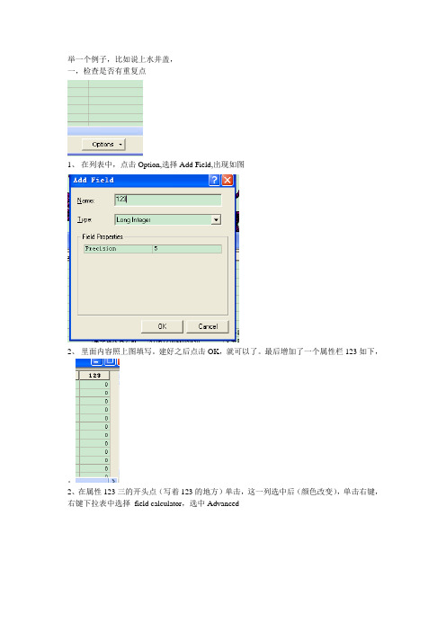 arcgis重复点查找