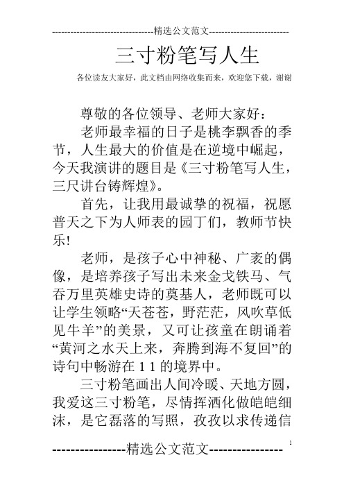 三寸粉笔写人生