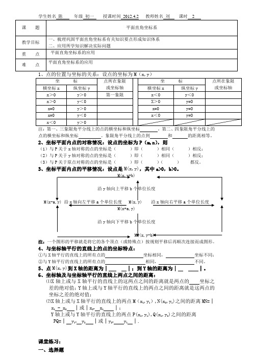 初一数学平面直角坐标系-教学讲义