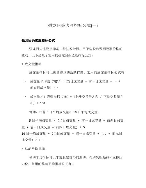 强龙回头选股指标公式(一)