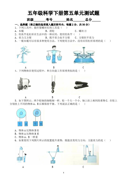 小学科学冀人版五年级下册第五单元《简单机械》测试题1(附参考答案)(2023春)