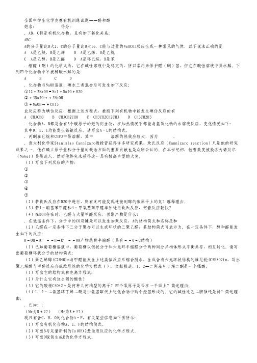 全国中学生2011高中化学竞赛有机训练 8醛和酮1试题.pdf