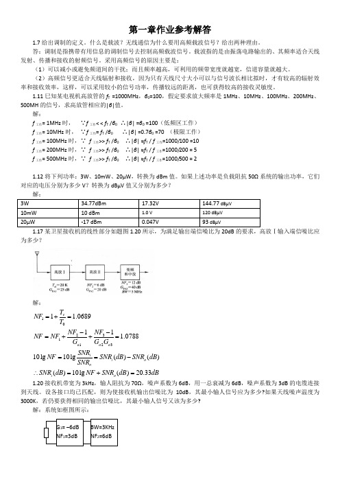 高频电子线路第一章作业参考解答