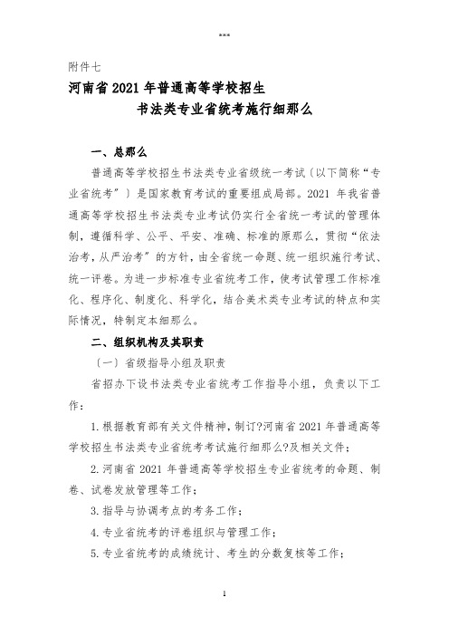 河南省书法考试细则