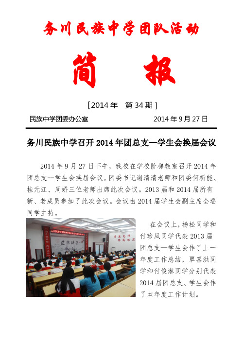 34学生会换届会议