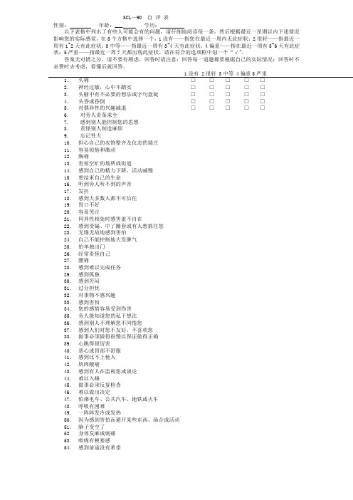 心理学量表