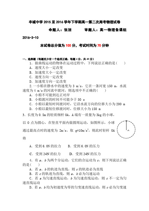 江西省丰城中学2015-2016学年高一物理下册第二次周考试题2