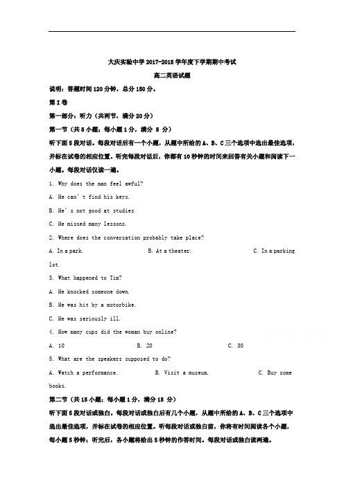 黑龙江省大庆实验中学2017-2018学年高二下学期期中考试英语试题+Word版含解析