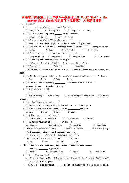 河南省开封市第三十三中学八年级英语上册 unit2 what’s the matter self