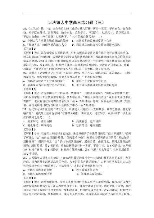历史高考模拟题-高中历史题及答案-大庆铁人中学2015届高三高考模拟试题(三)