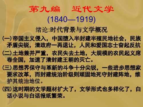 近代文学讲义