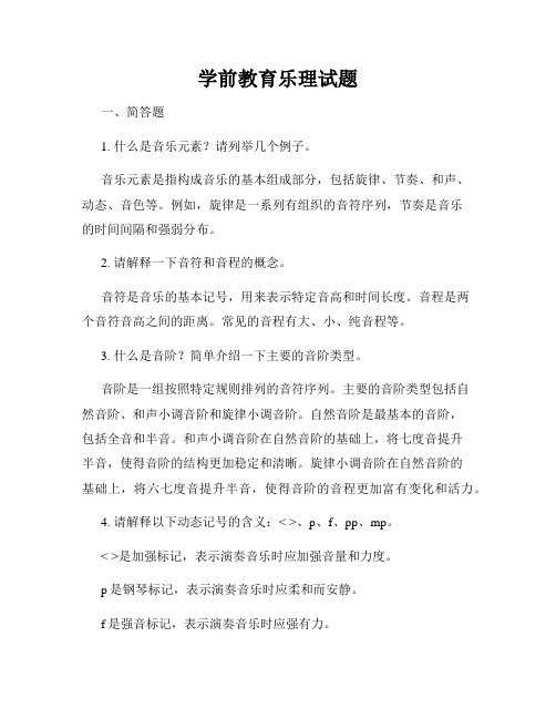 学前教育乐理试题