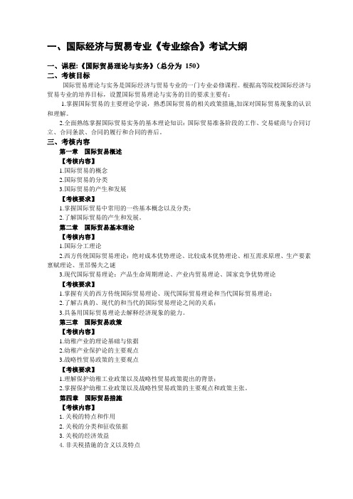 黄冈师范学院专升本-1国际经济与贸易专业《专业综合》考试大纲