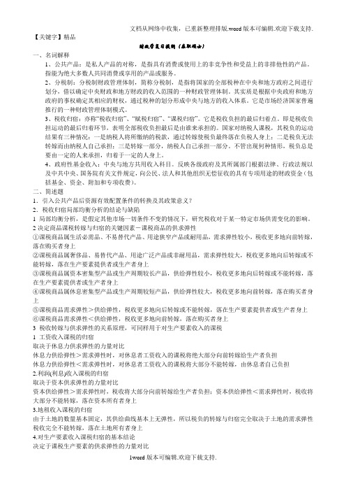 【精品】财政学