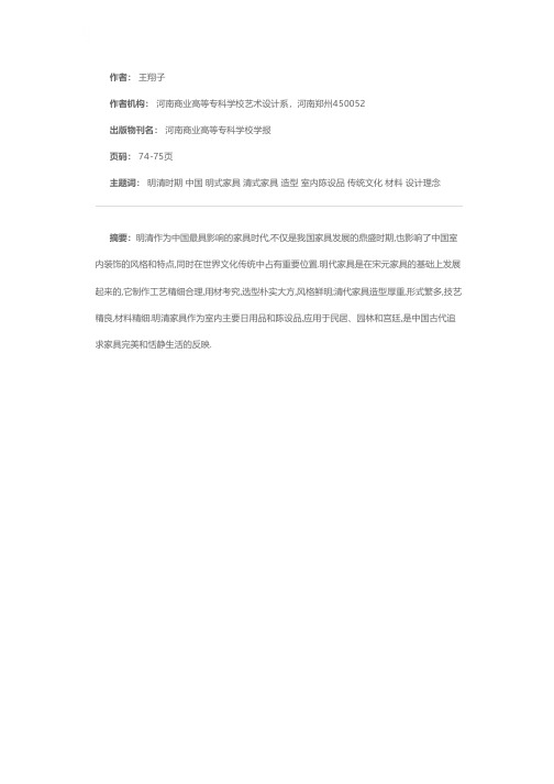 浅谈中国家具的精髓——明清家具