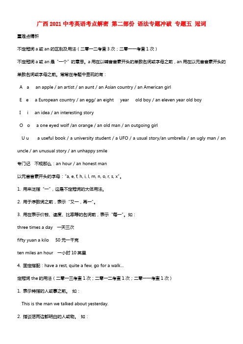 广西2021中考英语考点解密 第二部份 语法专题冲破 专题五 冠词(1)