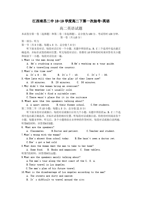 江西南昌二中18-19学度高二下第一次抽考-英语