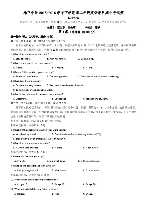 福建省晋江市养正中学2015-2016学年高二下学期期中考试英语试题 Word版含答案