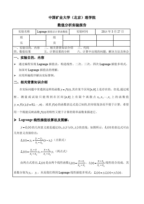 数值积分上机报告拉格朗日差值法