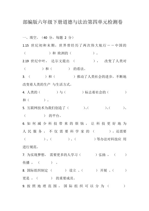 部编版六年级下册道德与法治第四单元测试卷(含答案)