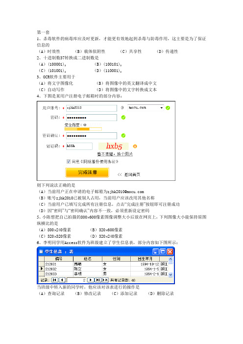 2010年浙江省信息技术会考试题 选择题——信息基础