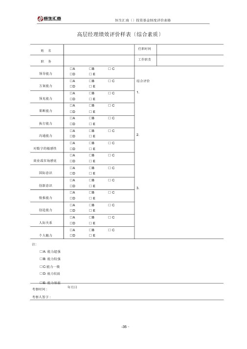 2011最新公司绩效考核表格大全(适合大小公司)(1)