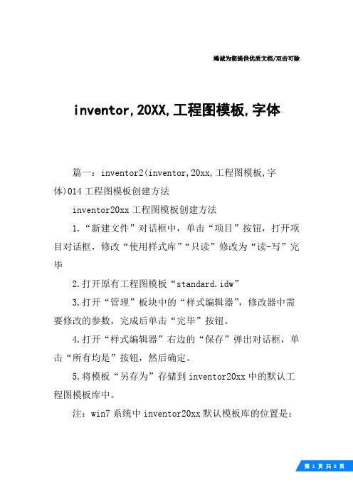 inventor,20XX,工程图模板,字体