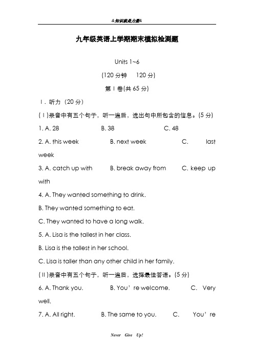 2019-2020年冀教版九年级英语上册期末模拟试题及答案-精编试题