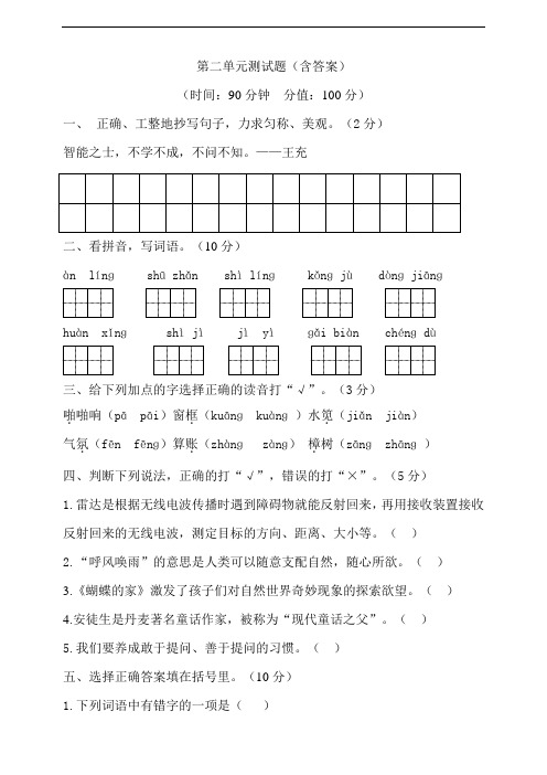 四年级上册语文试题 第二单元测试题   部编版 (含答案)