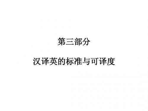 翻译技巧3