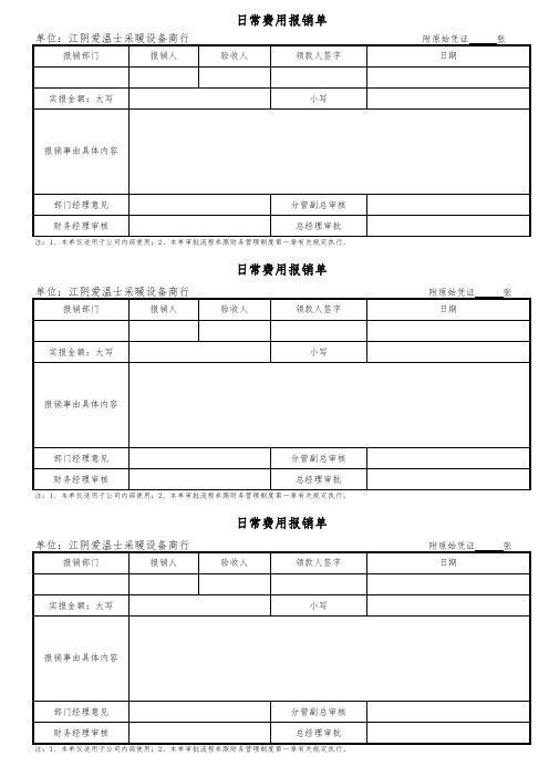 日常费用报销单