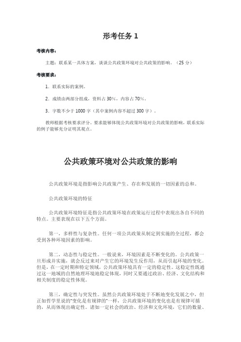 国家开放大学《公共政策概论》形考1-4答案