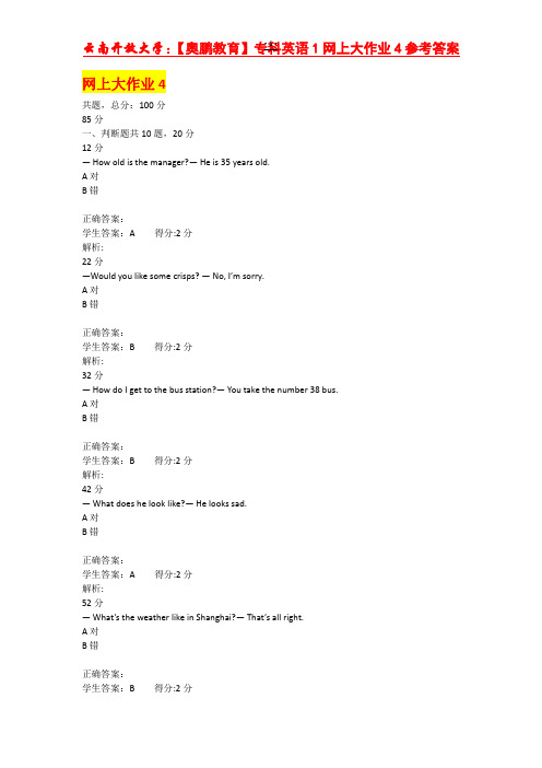 云南开放大学：专科英语1网上大作业4_20200223115905