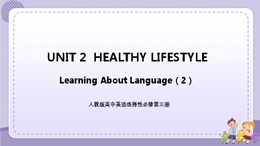 人教版高中英语选择性必修第三册UNIT 2 Learning About Language课件PPT