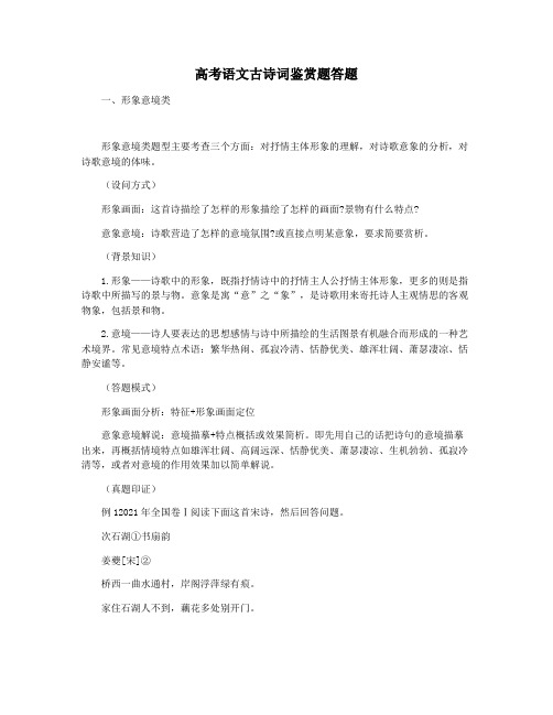 高考语文古诗词鉴赏题答题