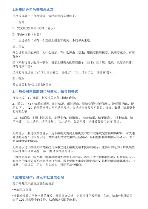 分公司向总公司应用文请示范文