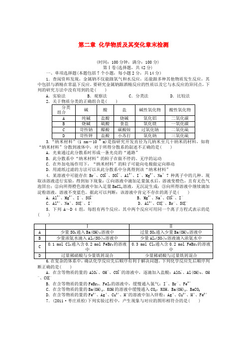 【步步高】高考化学大一轮总复习(苏教版全国)第二章 化学物质及其变化章末检测