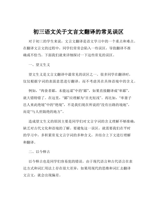 初三语文关于文言文翻译的常见误区