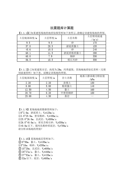 抗震题库