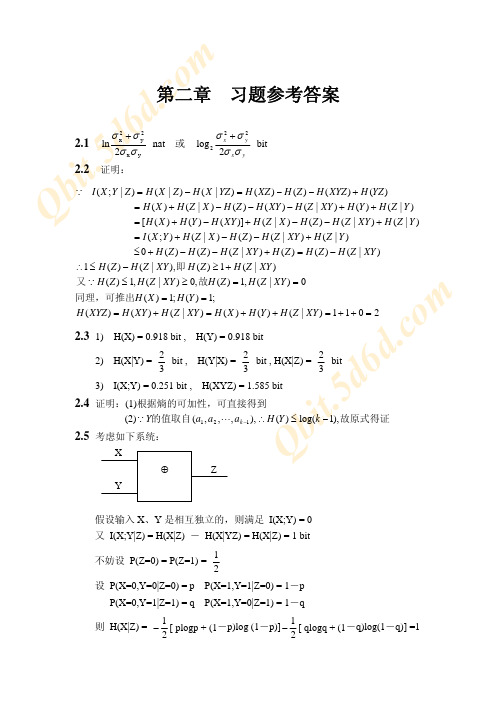 朱雪龙《应用信息论基础》习题答案全