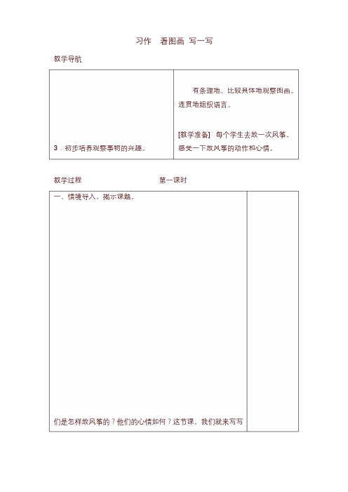 部编版三年级语文下册第二单元习作(教案+反思+课时练习及答案)