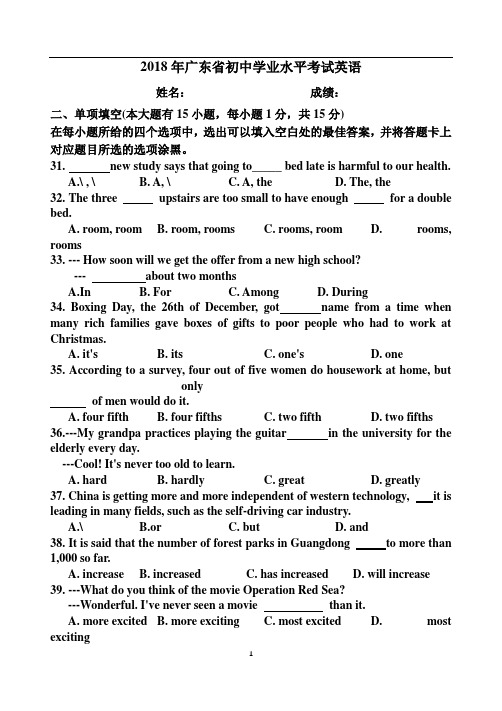 2018年广东省中考英语试题含参考答案