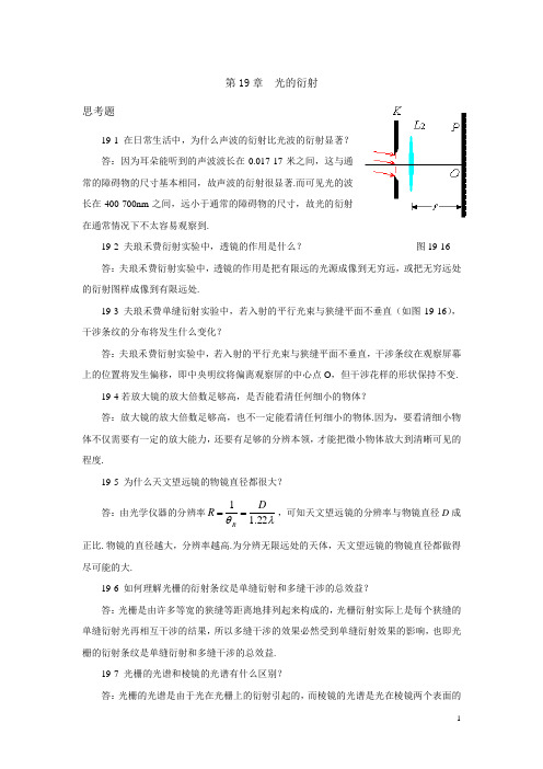 第19章 光的衍射